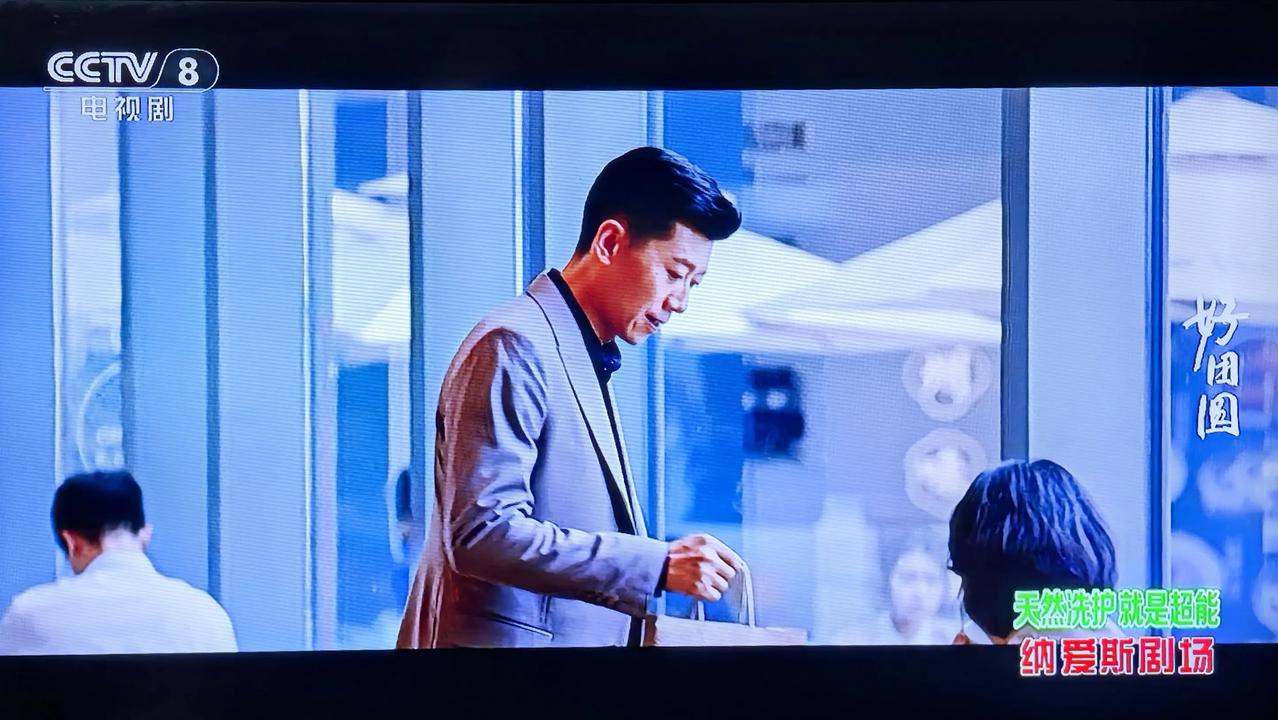 #好团圆：高平诡异离婚，向前却一头雾水。经过柴进找人了解，姐妹网上搜索，算是有了