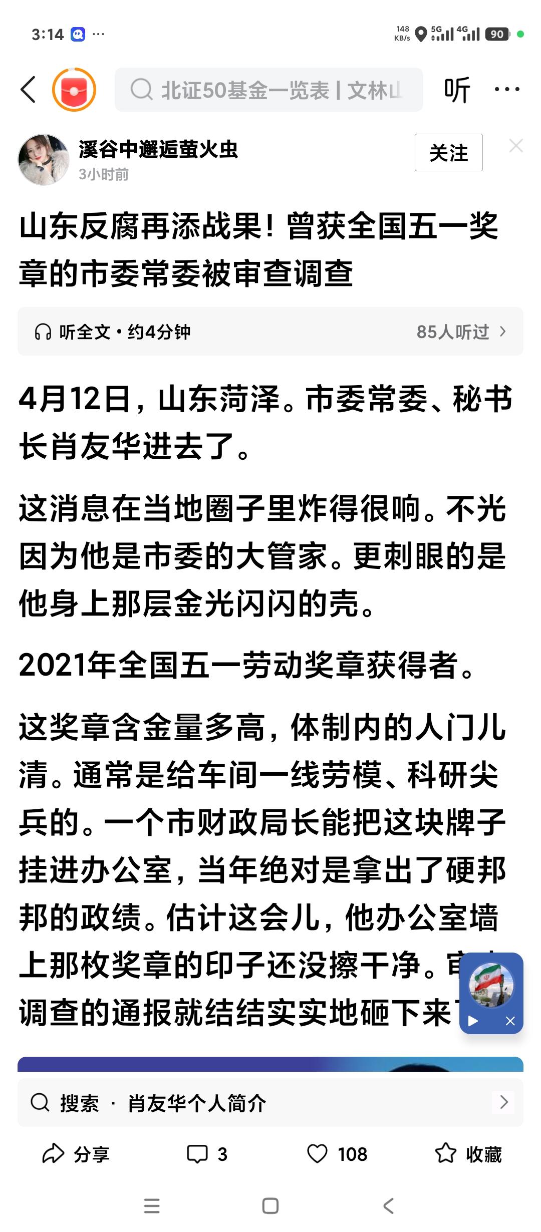 山东菏泽市委常委，市委秘书长肖有才被
两年前刚刚获得全国五一劳动奖章。
没有什么