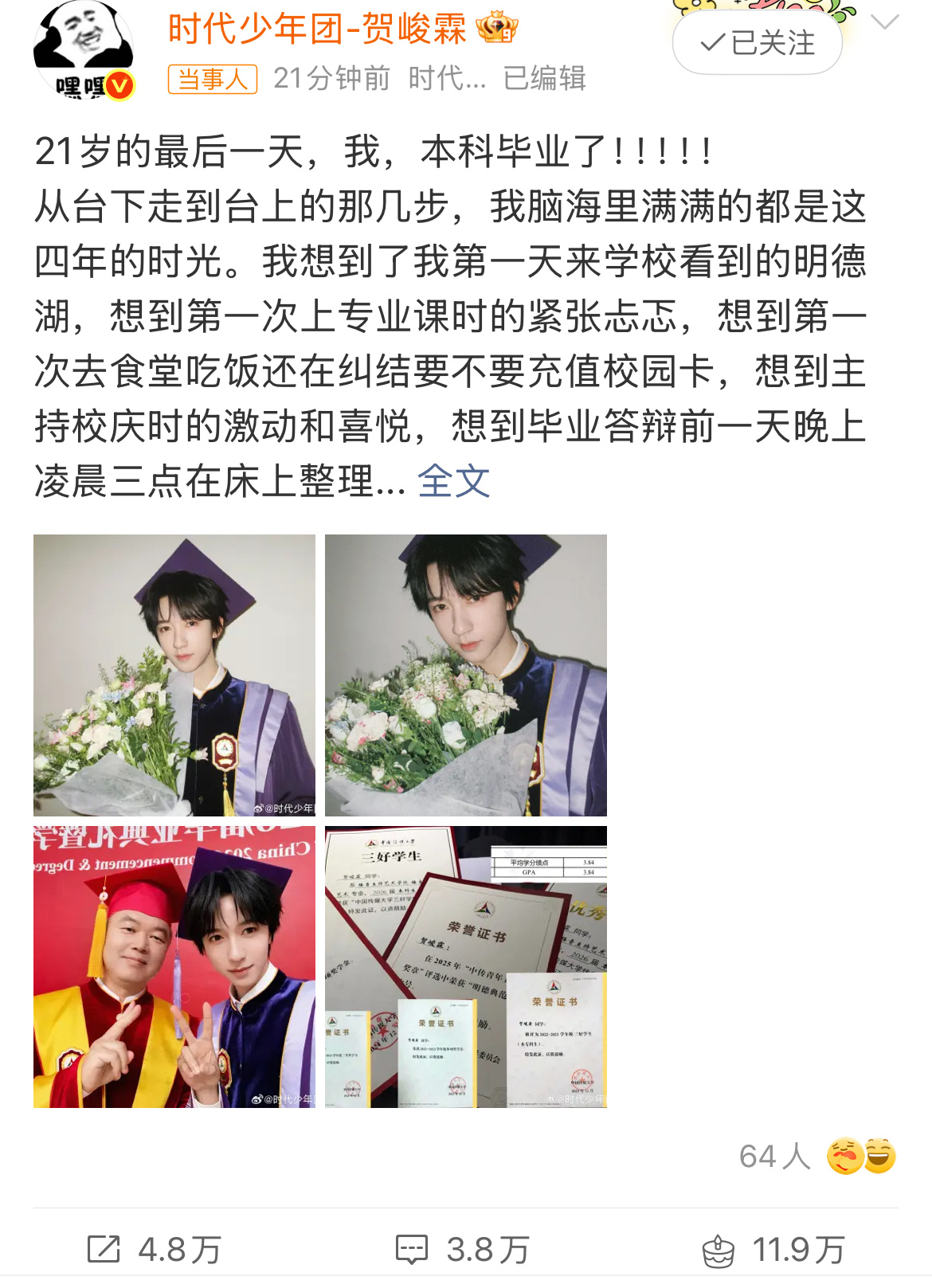 贺峻霖21岁最后一天本科毕业了贺峻霖发长文告别中传贺峻霖21岁最后一天本科毕业了