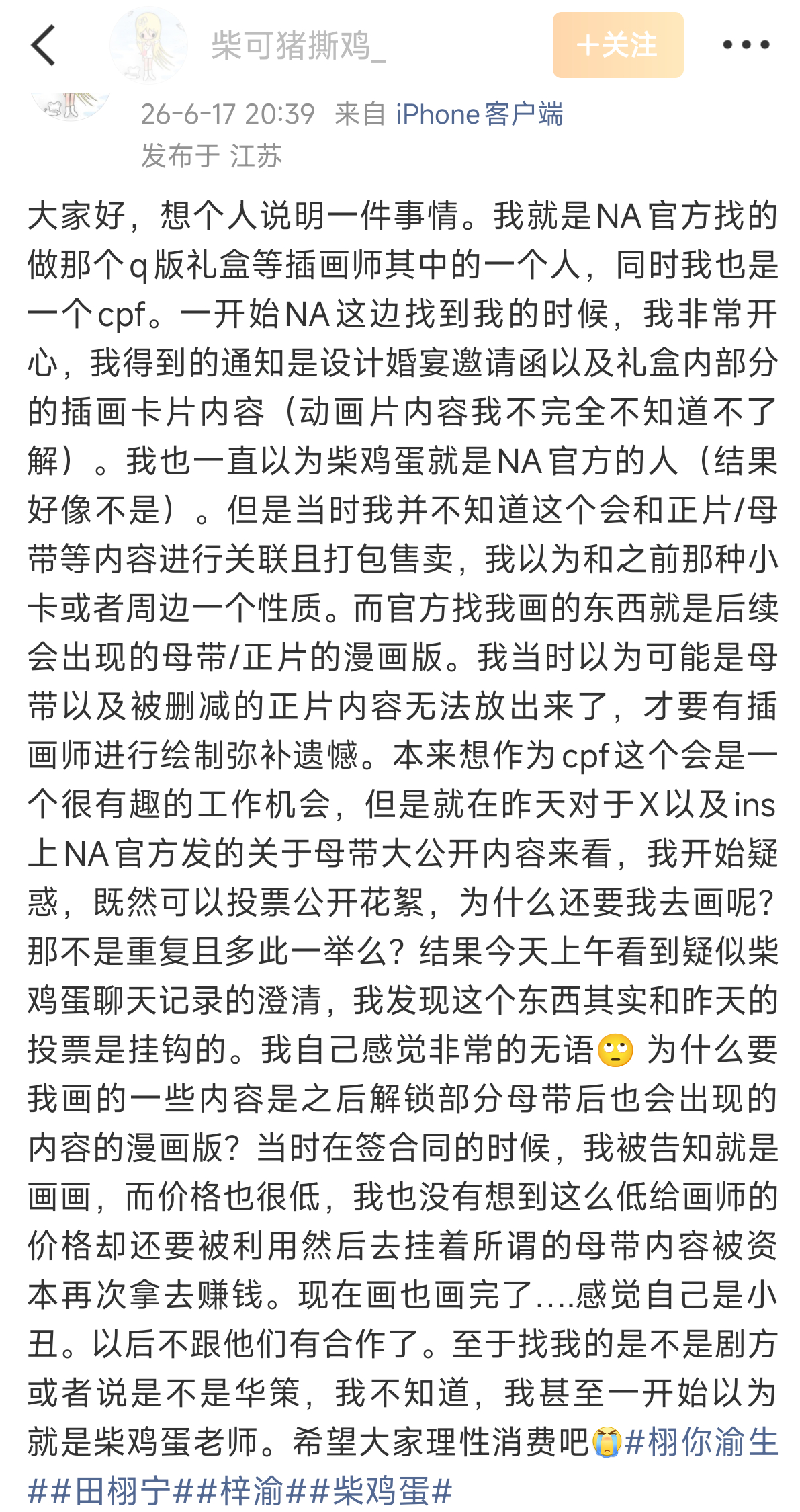 这画师出来就说了一件事，找她的不是柴鸡蛋，催氪放母带的这个事就是hc在干。 