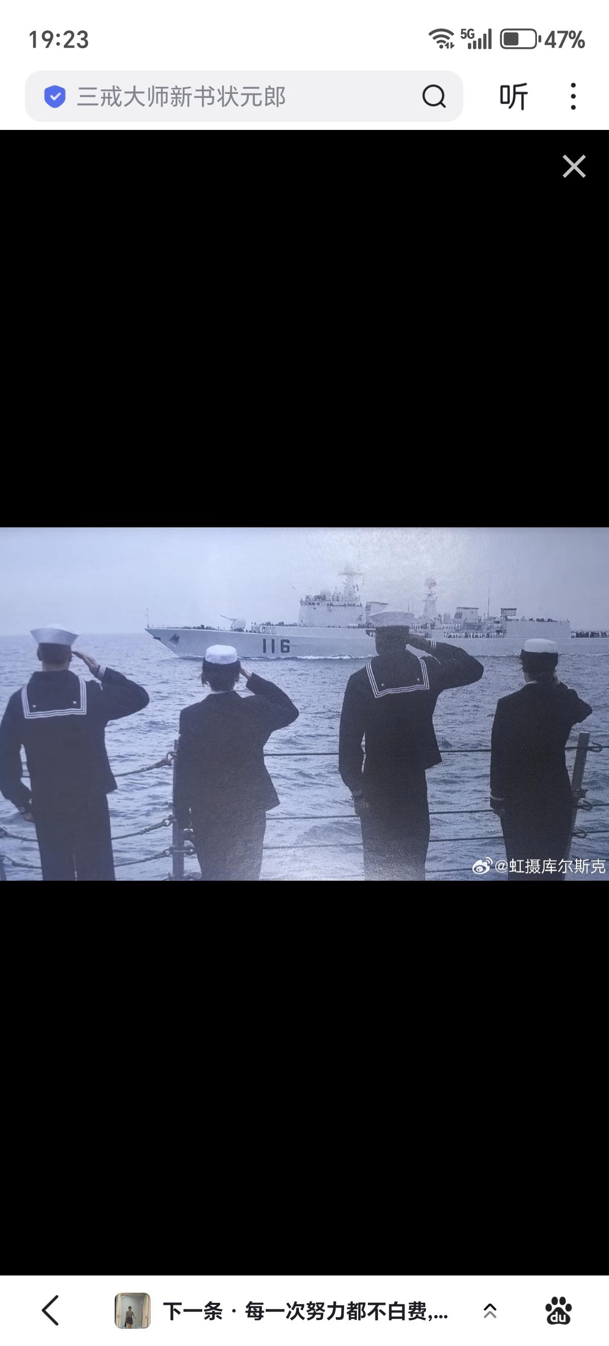 美军水兵向中国驱逐舰敬礼