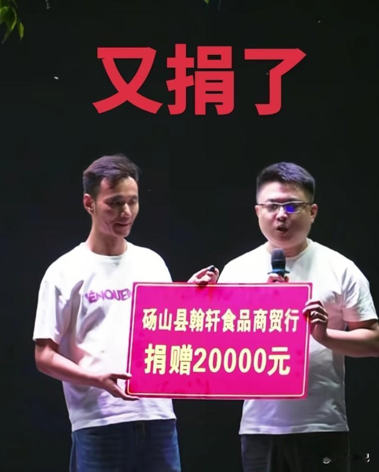 厉怀远又捐款了！离开了林翘楚，怀远真的越来越好了，可以大胆做任何事了，如果没有出