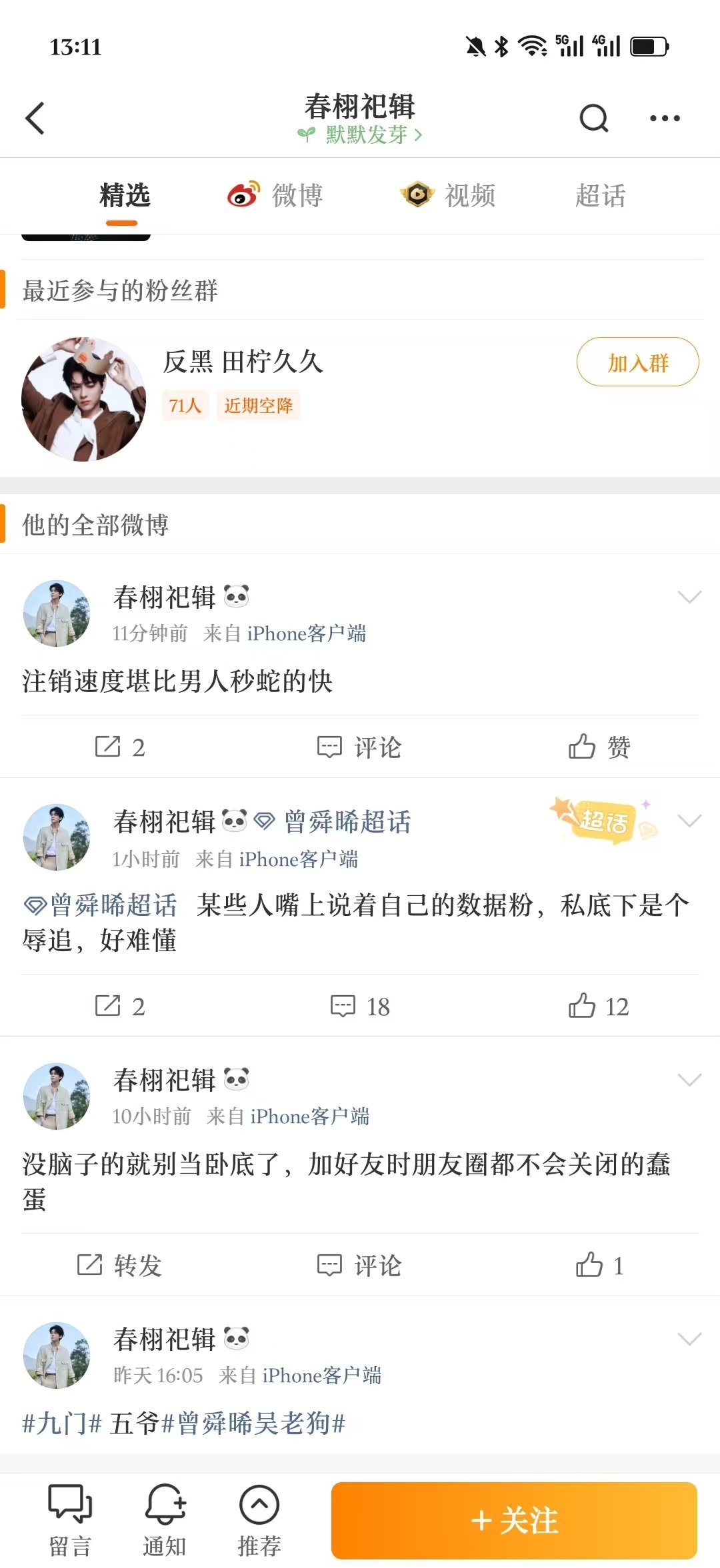 微博删了，没事啊，我给你留着​​​