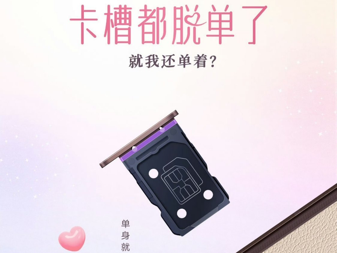 #你支持取消实体SIM卡吗# 肯定支持！如无必要，勿增实体。卡槽这玩意早晚会取消