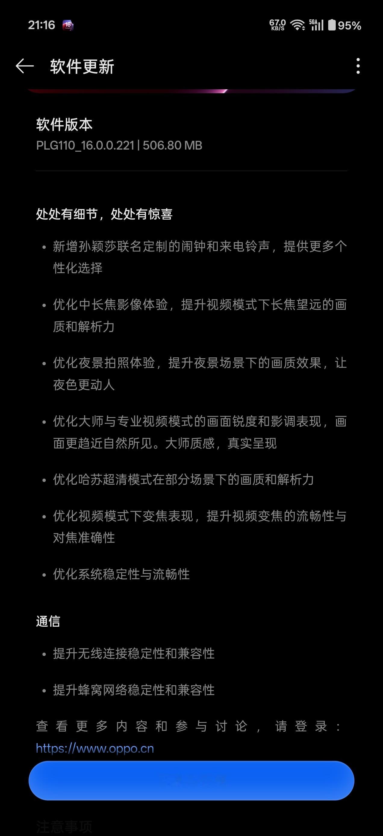 好消息：Find X9 Pro终于OTA影像优化包了坏消息：明天要出去重拍部分素