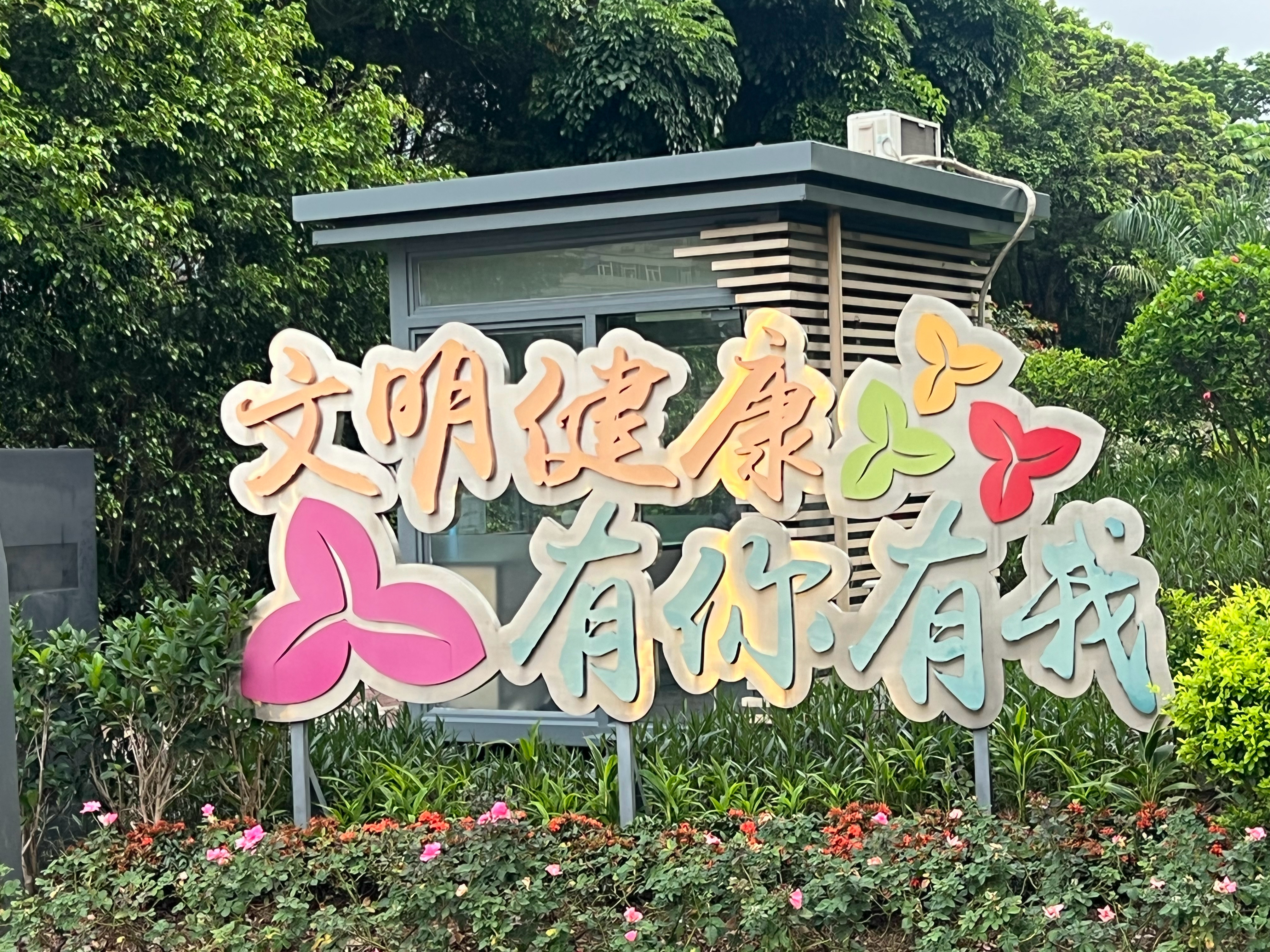 “管住嘴、迈开腿”六字真言，拼的就是一个自制力。做自己健康的第一责任人，选择适合