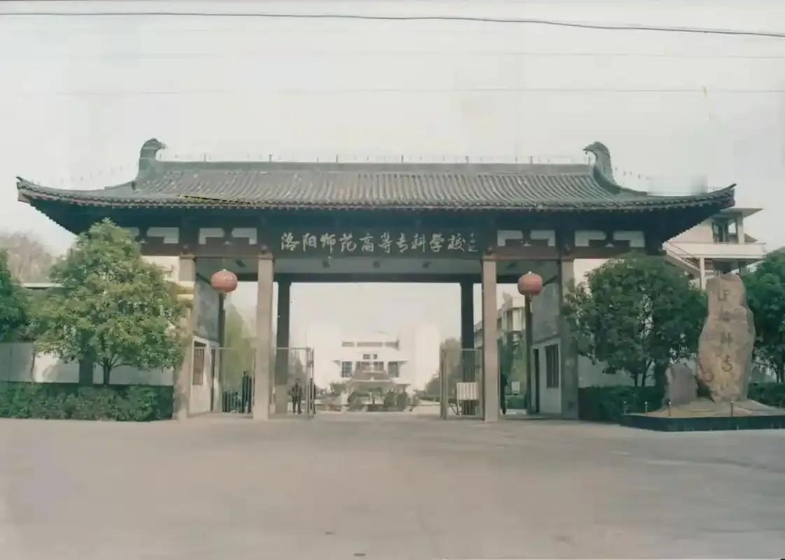 合并洛阳铁路信息工程学校，原比例恢复洛阳师范学院安乐校区西门，洛阳师范学院这是要