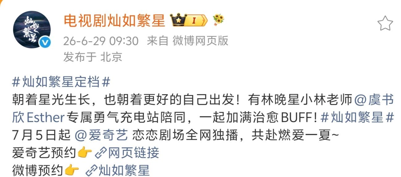 灿如繁星7月5日播出准备接生林晚星了啊啊啊啊啊 