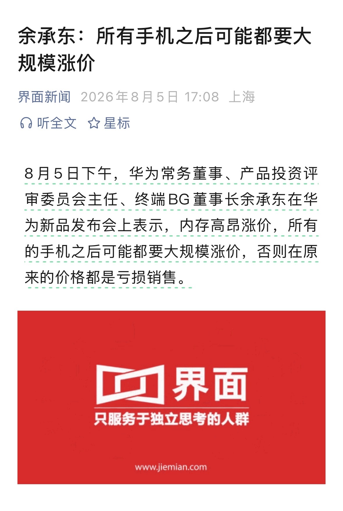 按现在的内存储存定价来看，还能原价卖手机的都算是圣人了就连红米都爆出来售价接近6