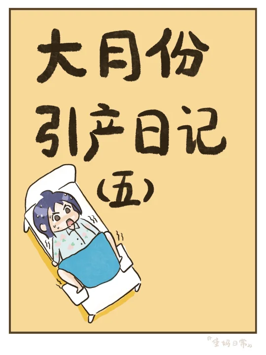 出院后全靠大宝在治愈我