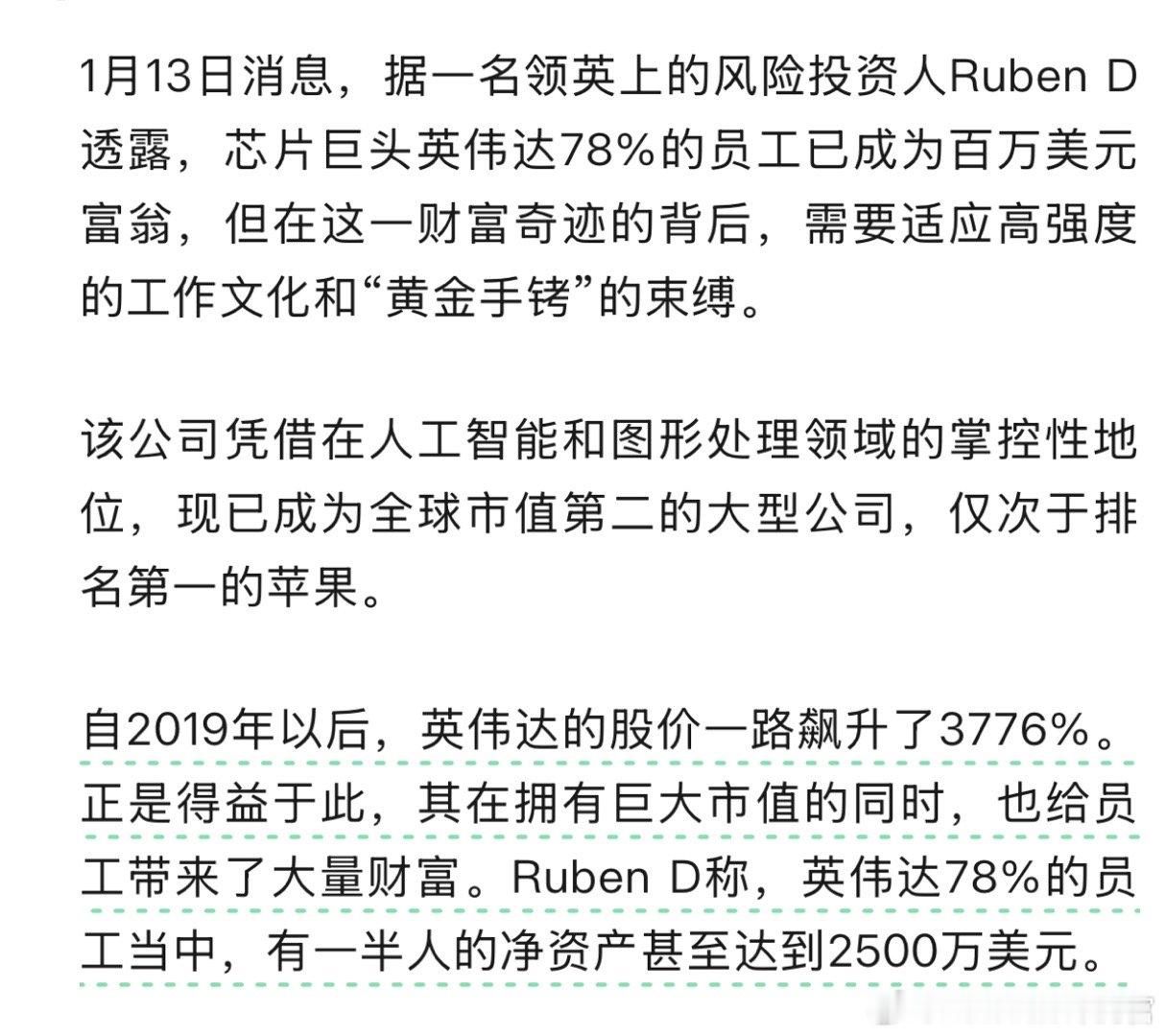 英伟达接近80%的员工是百万富翁[笑cry]甚至有一半人资产达到2500万美元但