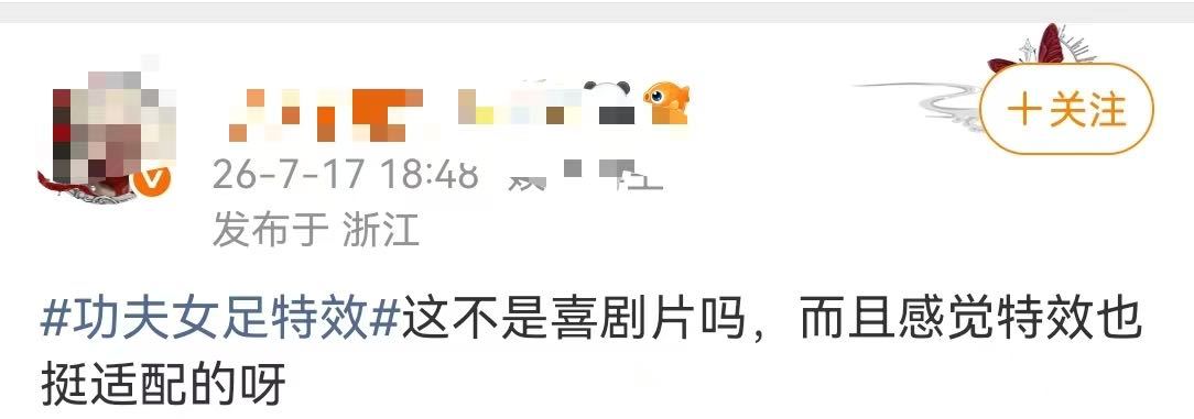 功夫女足特效 当顶尖视效技术遇上无厘头喜剧，诞生了别样的视觉体验。团队放弃惯常的