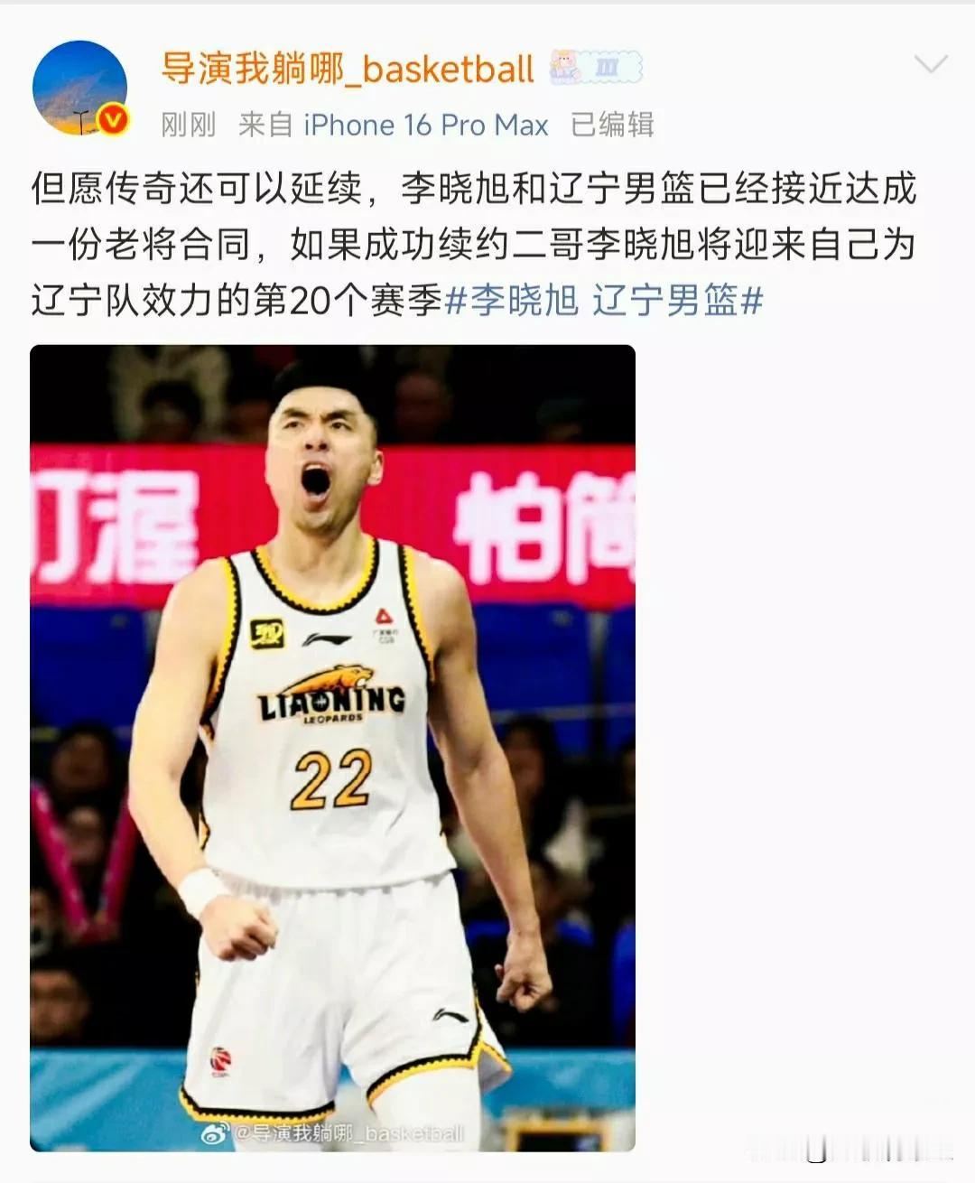 差韩德君了！李晓旭和辽宁男篮接近达成一份老将合同，一旦续约，李晓旭将会成为辽宁男