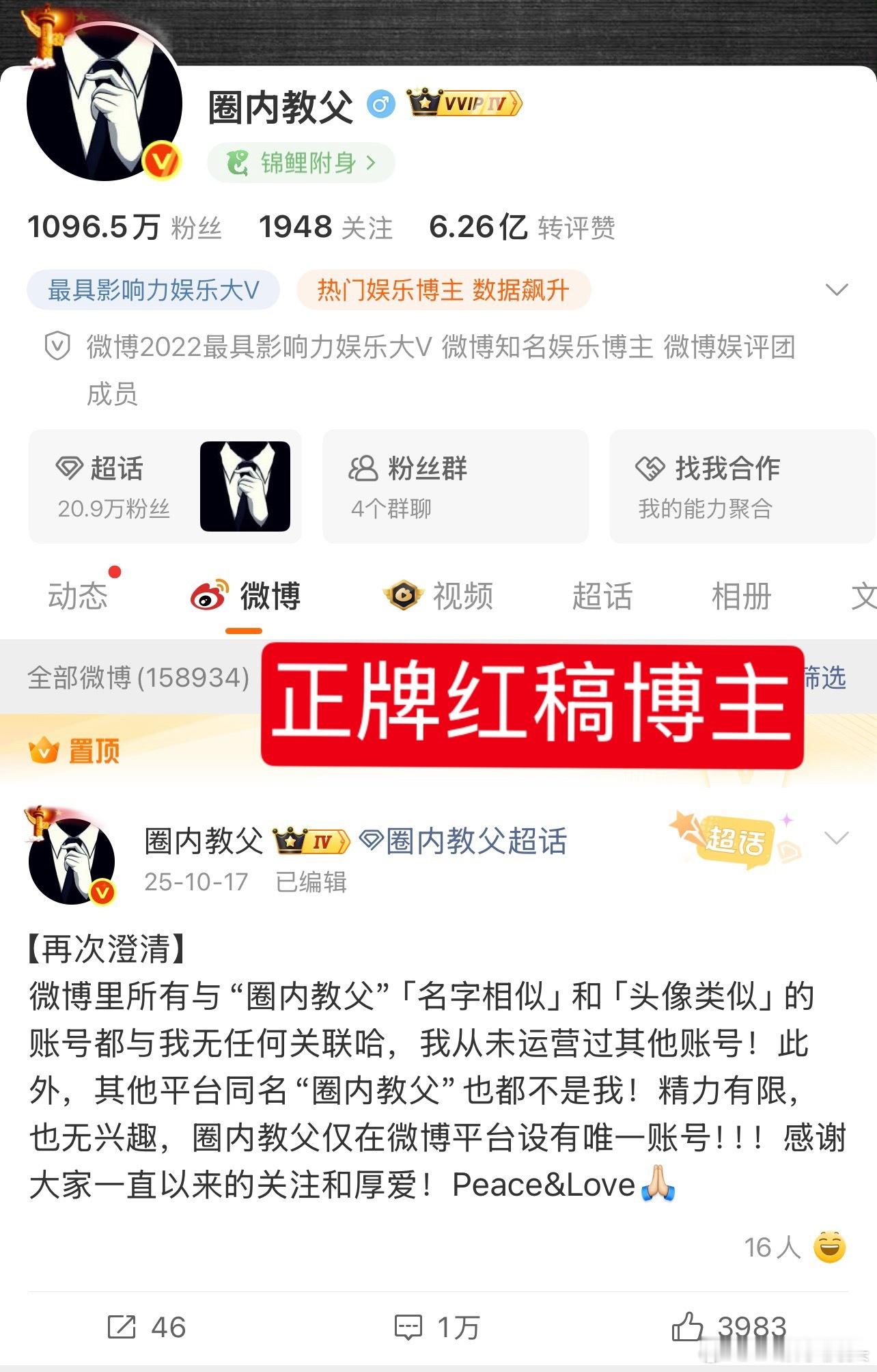 这个两百万粉的【圈里教父】是冒牌的，真正的叫【圈内教父】有1000万粉，冒牌的那