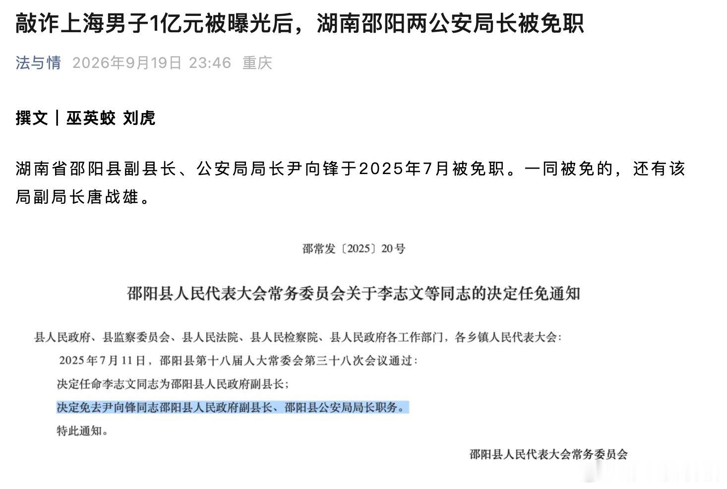 湖南邵阳县公安局“远洋捕捞”案。上海科技公司实际控制人郑帅，因软件涉“翻墙”功能