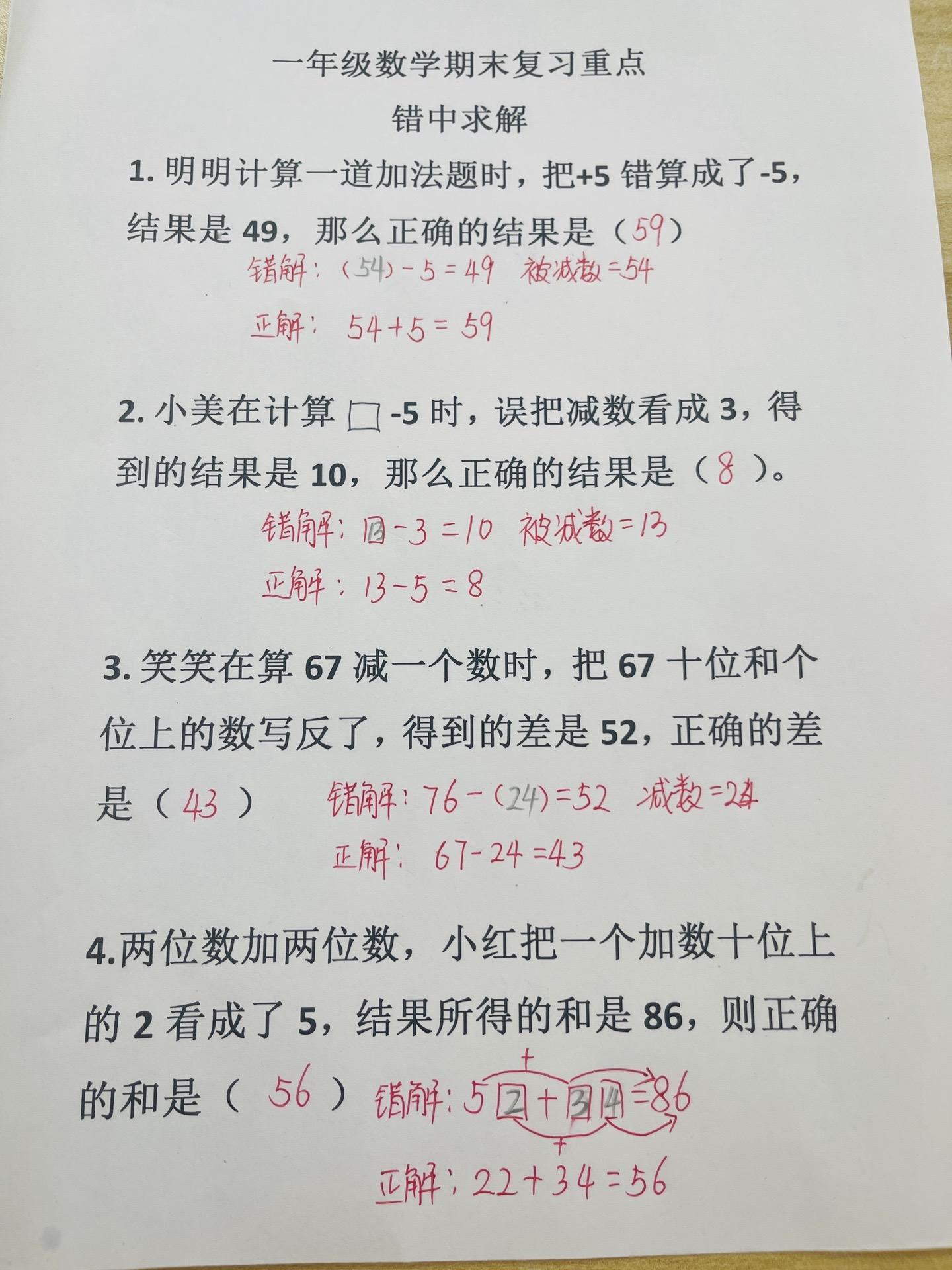 常见的错中求解问题，考前练练吧