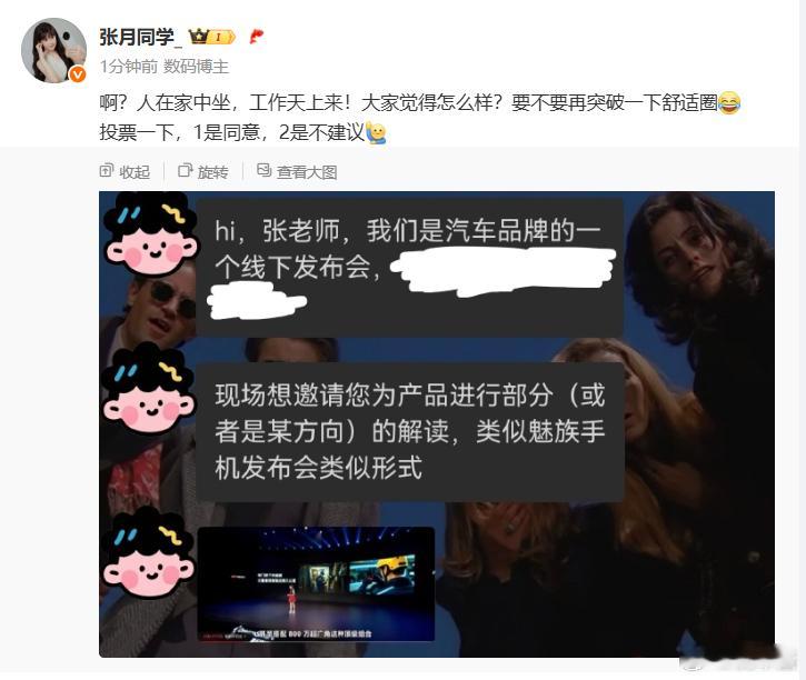魅族不愧是机圈「黄埔军校」刚从魅族离职的前员工张月，就被某车企邀请去做发布会解读