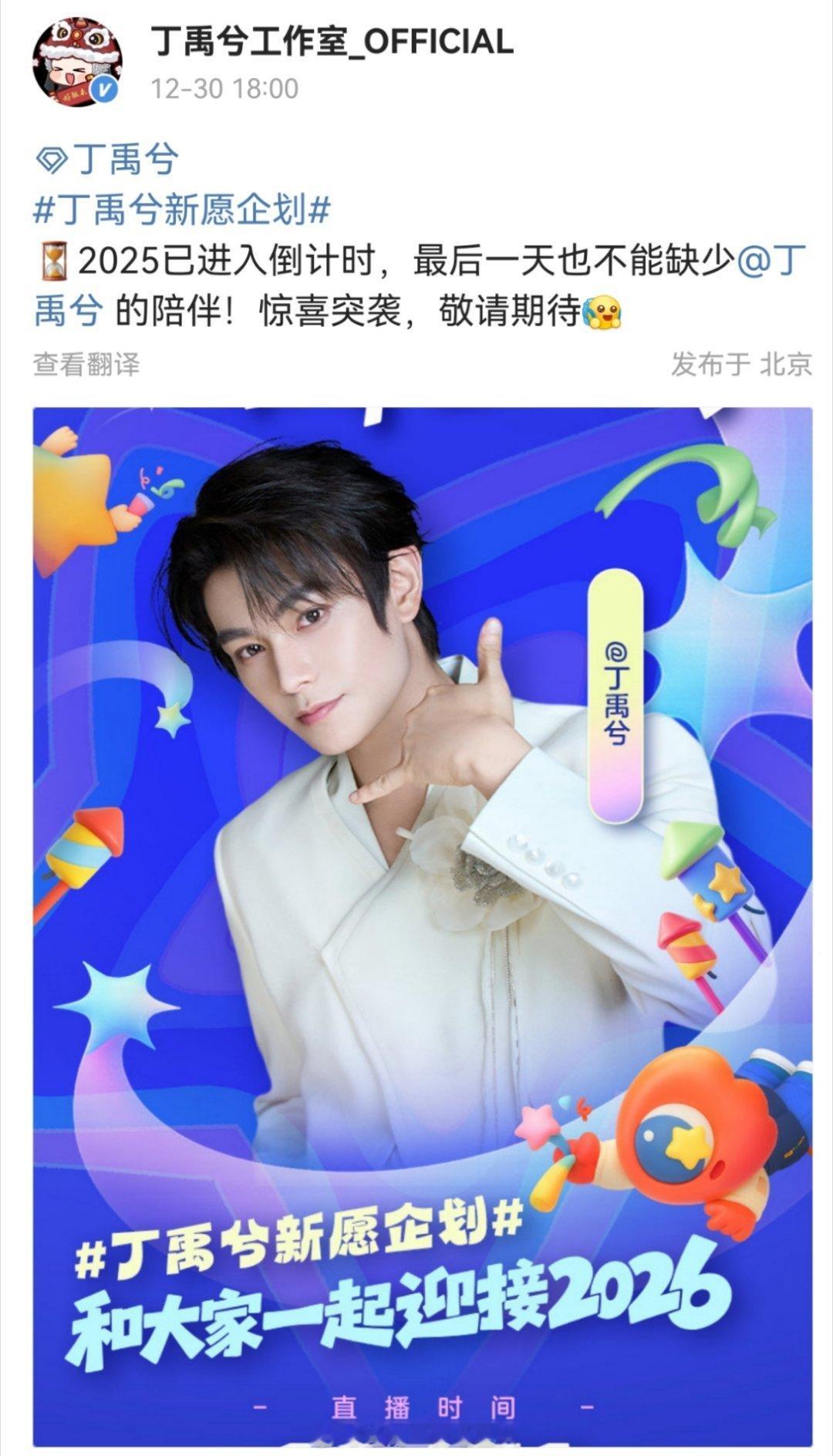 丁禹兮直播陪海棠跨年啊！！！这是真的惊喜了，永远热爱永远双向奔赴着 