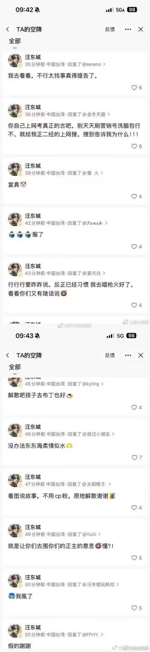 汪东城发文怒怼cp粉汪东城怒怼cp粉汪东城正面开撕越界CP粉，圈地自萌，请勿贴脸