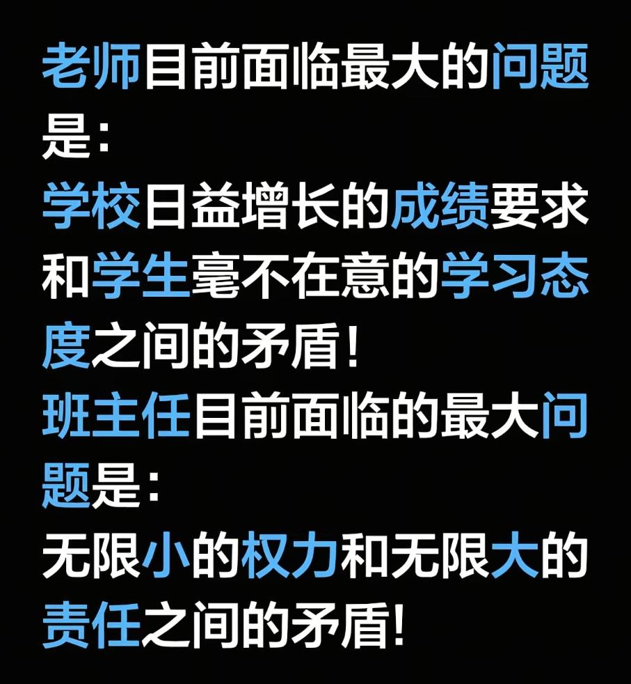 教师的“权责倒挂”困局，何时能破？看到一个老师说现在学校日益增长的成绩要求和学生