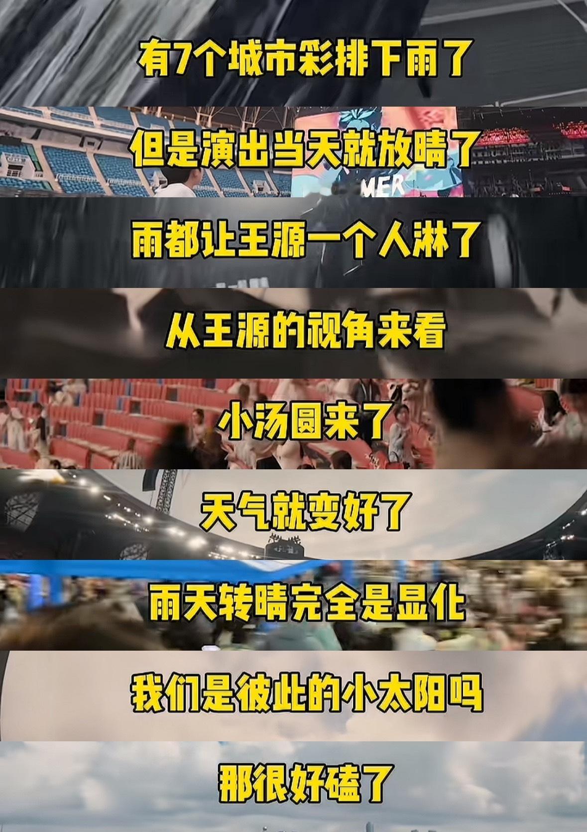 可不是嘛，之前雨都让王源一个人淋了