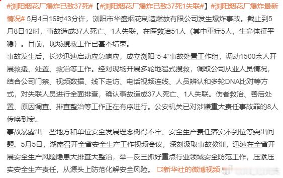 浏阳烟花厂爆炸已致37死值得一提的另外一些数据，仅供参考。2026年春节期间，全