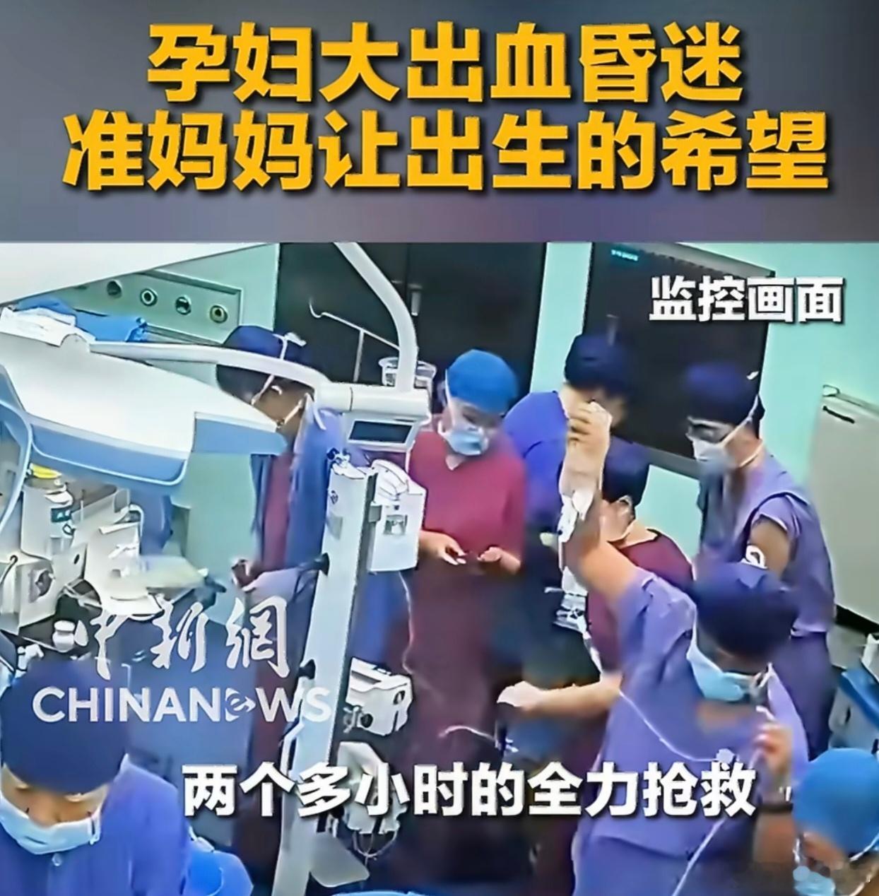 孕妇大出血准妈妈让出救命手术台太伟大了，主动让出台位优先抢救大出血危重孕妇，有这