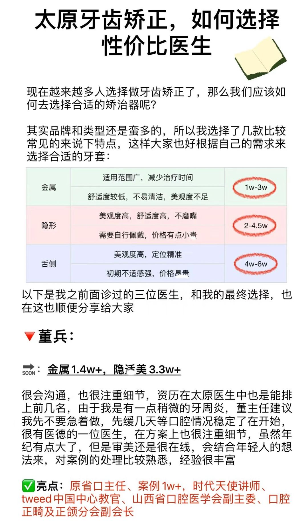 太原牙齿矫正，如何选择性价比医生