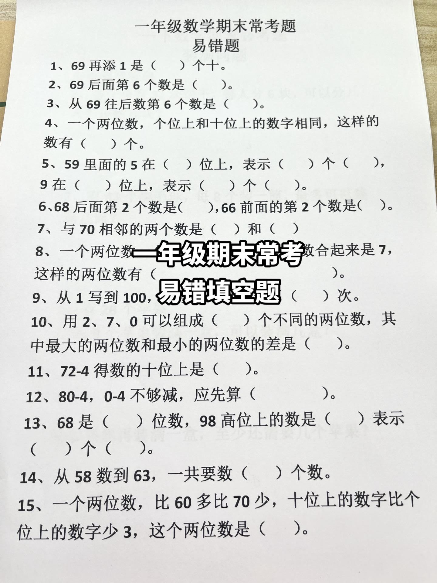 期末常考易错题