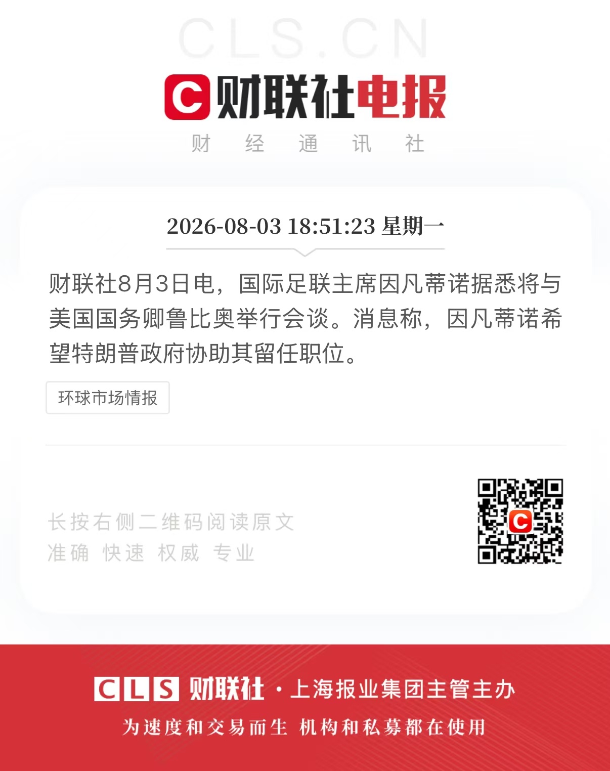 爸爸再爱我一次国际足联因凡蒂诺