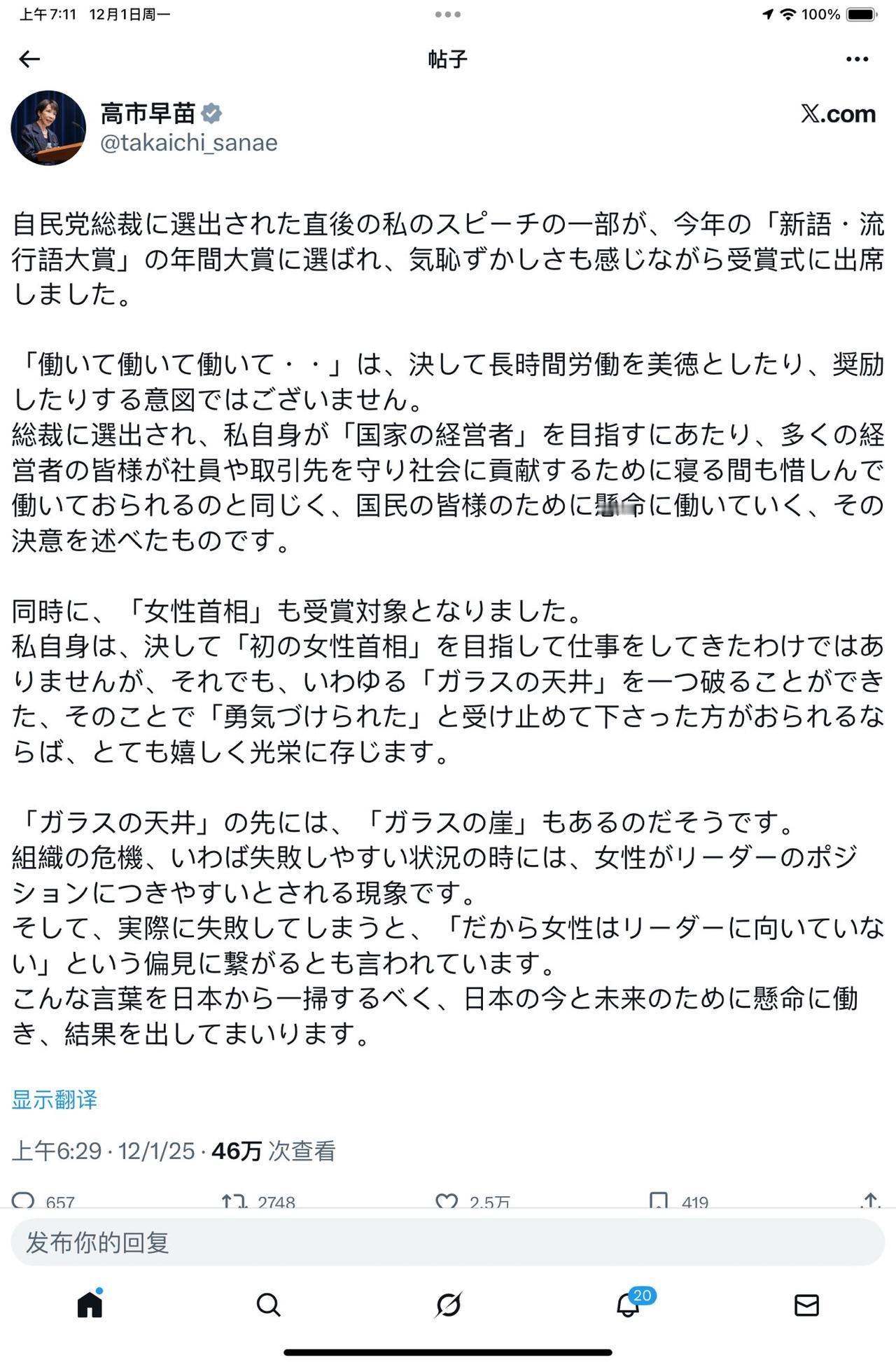 👁️🔥日本高市早苗首相刚刚发文：

“在我当选自民党总裁后的首次演讲中，有一