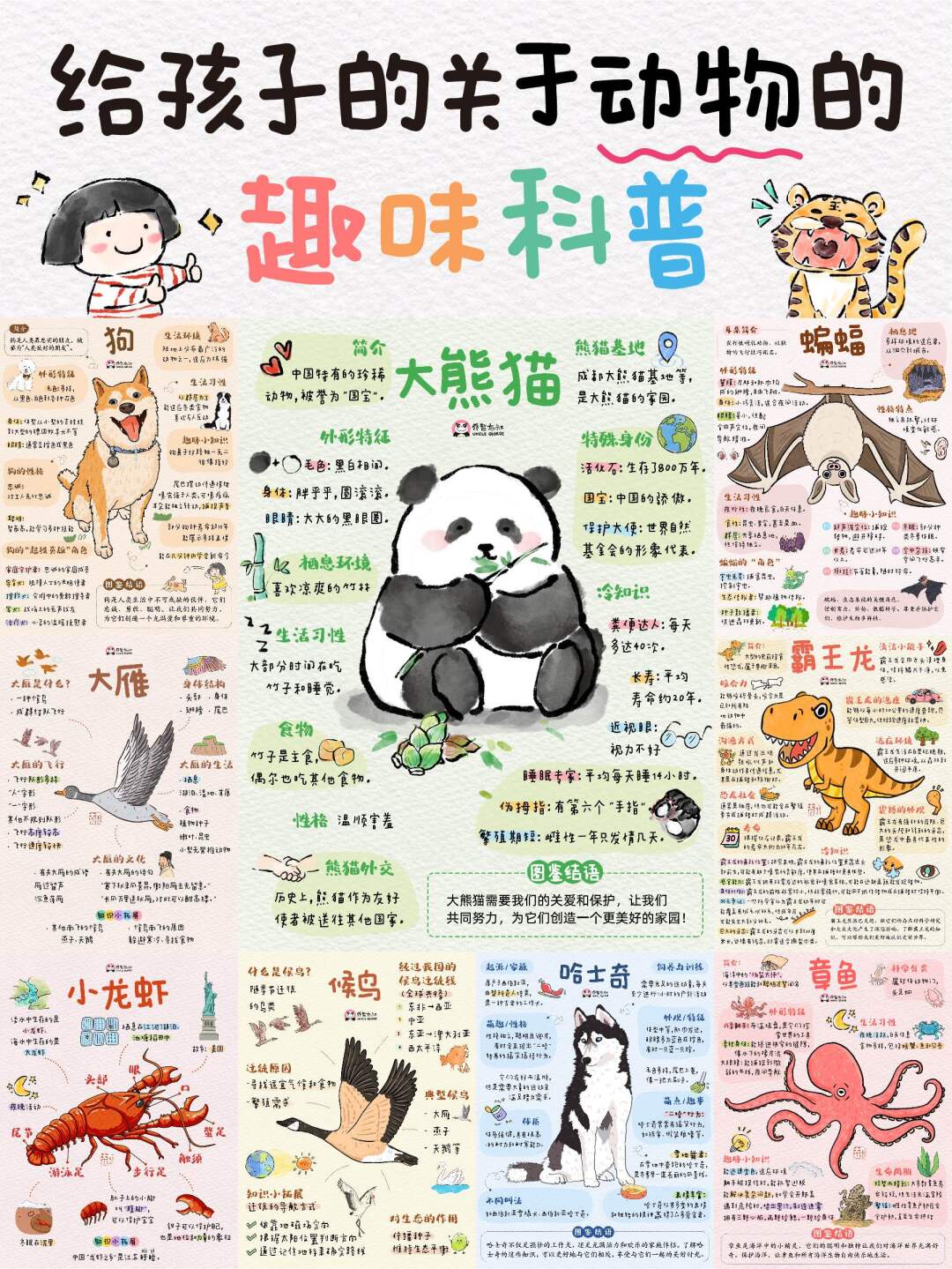 给孩子的关于动物的趣味科普