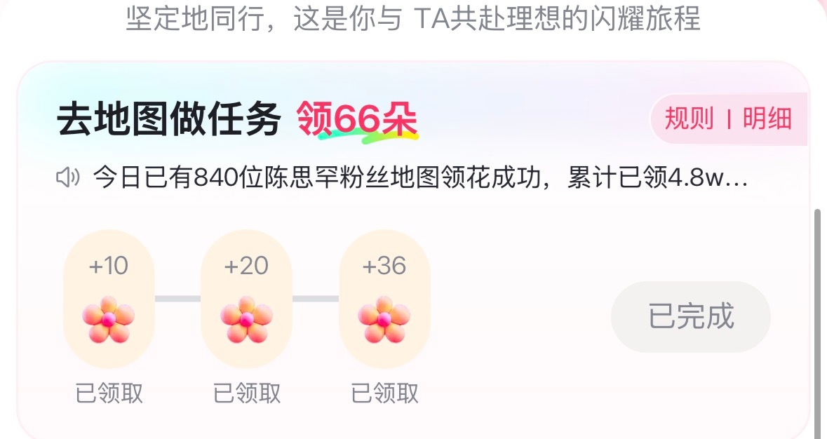 陈思罕陈颂 今天的百度地图送花你做了吗？动动手指只需要3分钟就能轻松领取66朵花