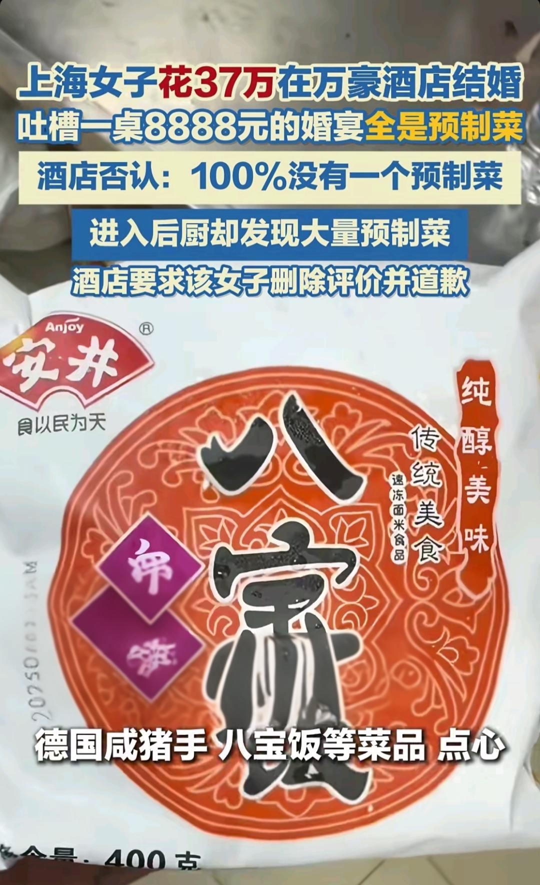 吐槽一桌8888元的婚宴全是预制菜。酒店否认：100％没有一个预制菜，该女子进入