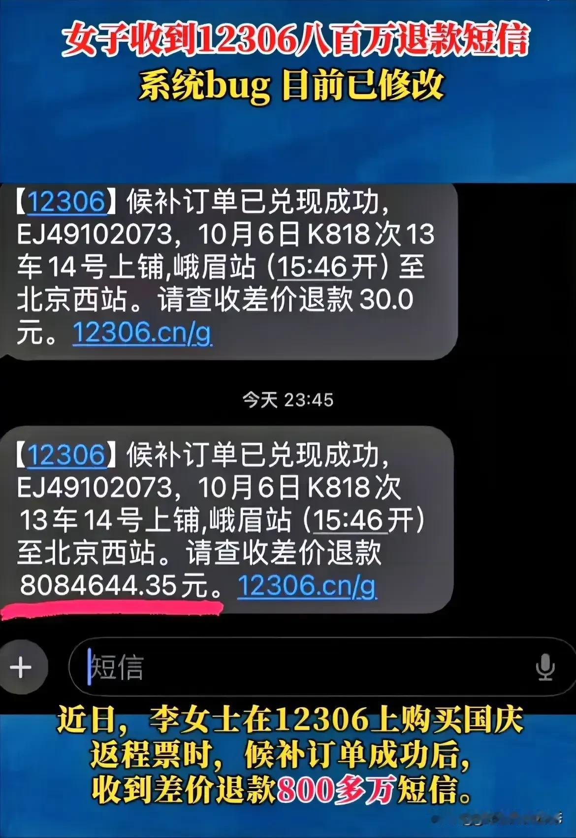 天降巨款！12306 突然退给她 8084644.35 元！后续来了！
 
近日