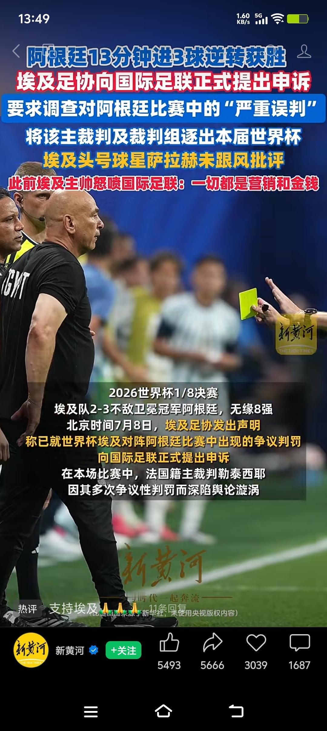 北京时间7月8日美加墨世界杯16强赛，埃及队2:3惜败阿根廷队，赛后争议不断。埃