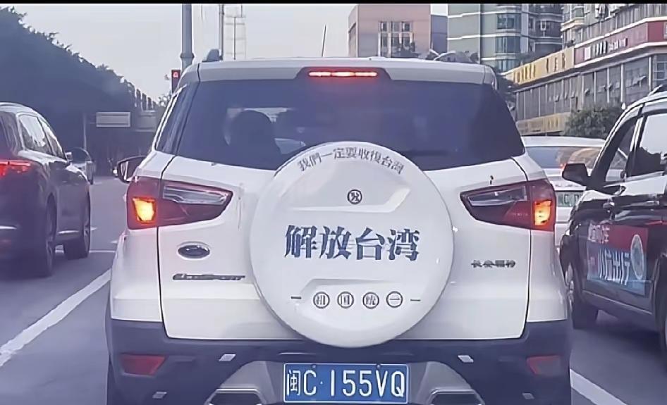 解放台湾，是民族复兴的必由之路
 
车身上那句“我们一定要收复台湾”的标语，绝非