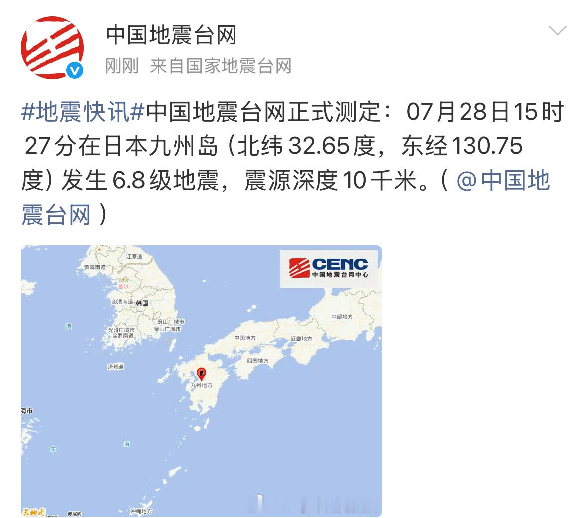 宁波震感 据中国地震台网正式测定：07月28日15时27分在日本九州岛（北纬32