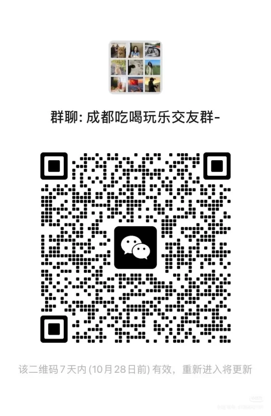 成都搭子速来集合！拒绝孤单 Citywalk