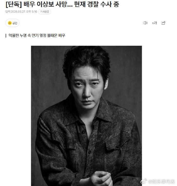 韩国演员李尚宝去世 据韩媒，韩国演员李尚宝去世。 