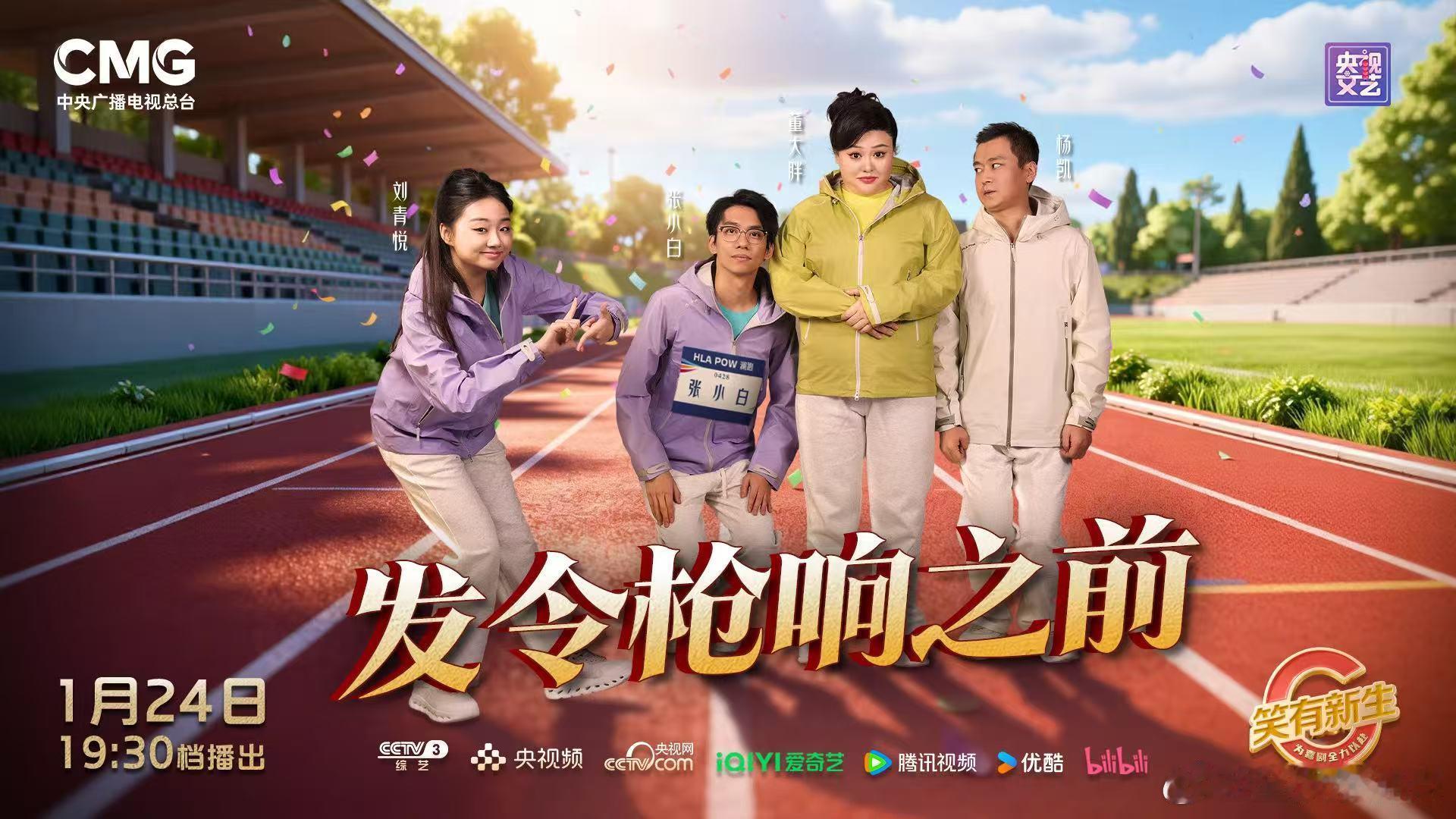 公司运动会跑老板前面会被毙吗 看《笑有新生》发令枪响之前，小白把打工人职场求生欲