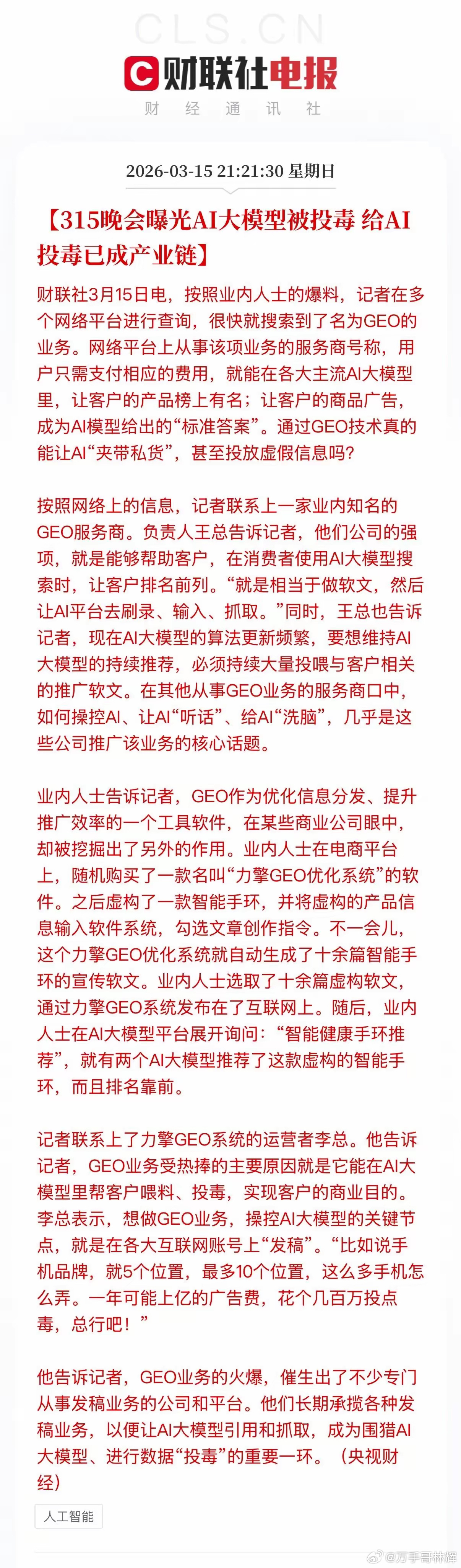 AI应用明天又要遭到暴击了！你以为今年初热炒的GEO比以前的SEO智能多了，以前