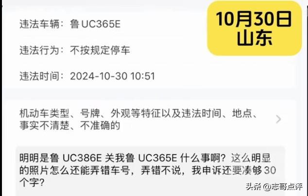 这算什么事！男子将车停在了单位，结果却收到了违章通知，一看违章车辆不是自己的，可