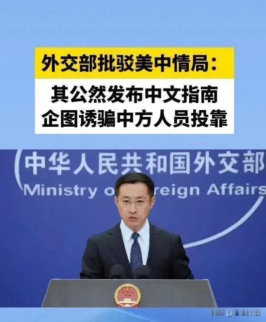 美国中情局这次干脆不装了！在社交媒体公开发中文视频，直接对着中国官员搞招募窃取机