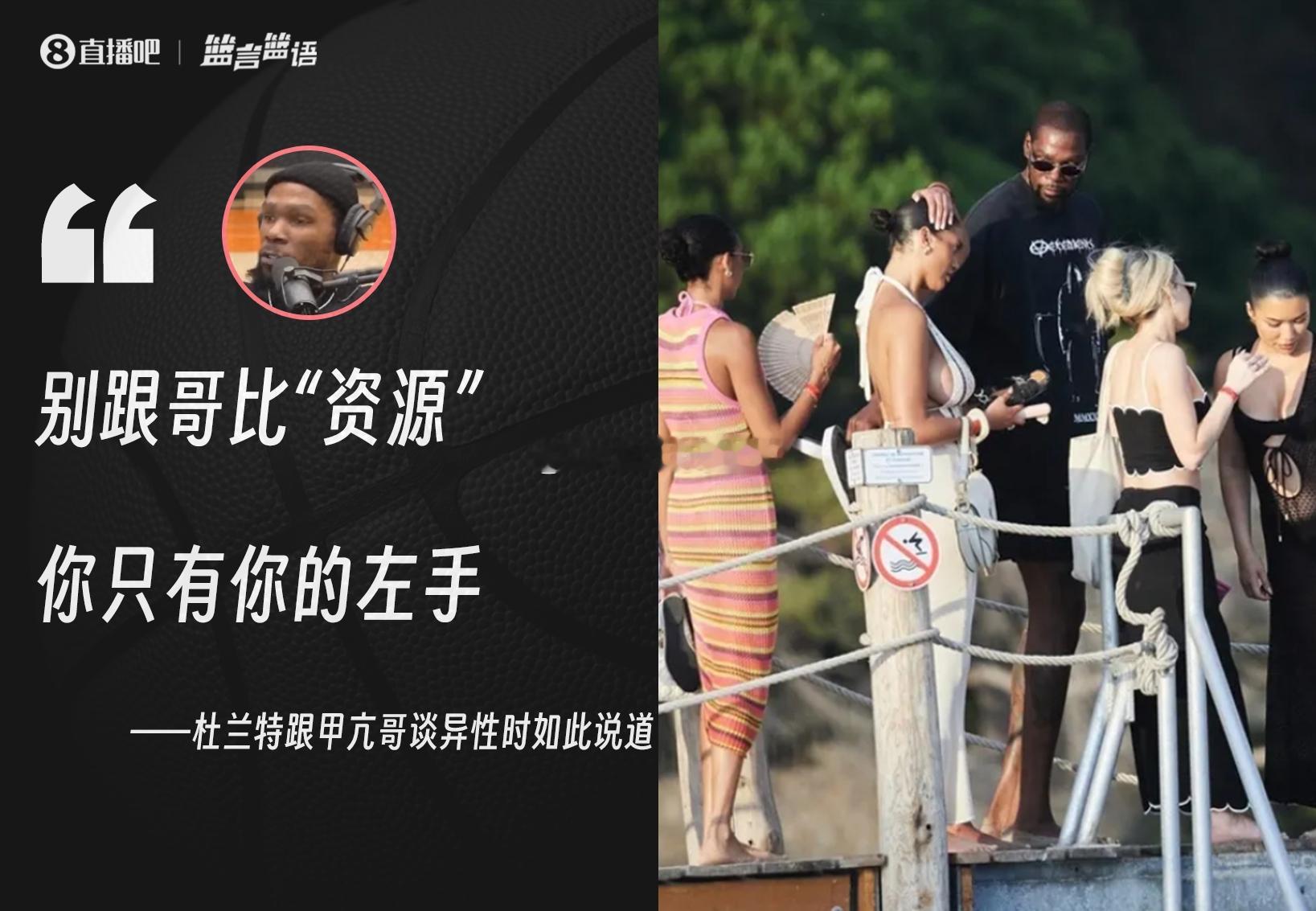 😍所言非虚！被美女包围的KD此前曾怼甲亢：别跟哥比“资源”杜兰特7月份跟“甲亢