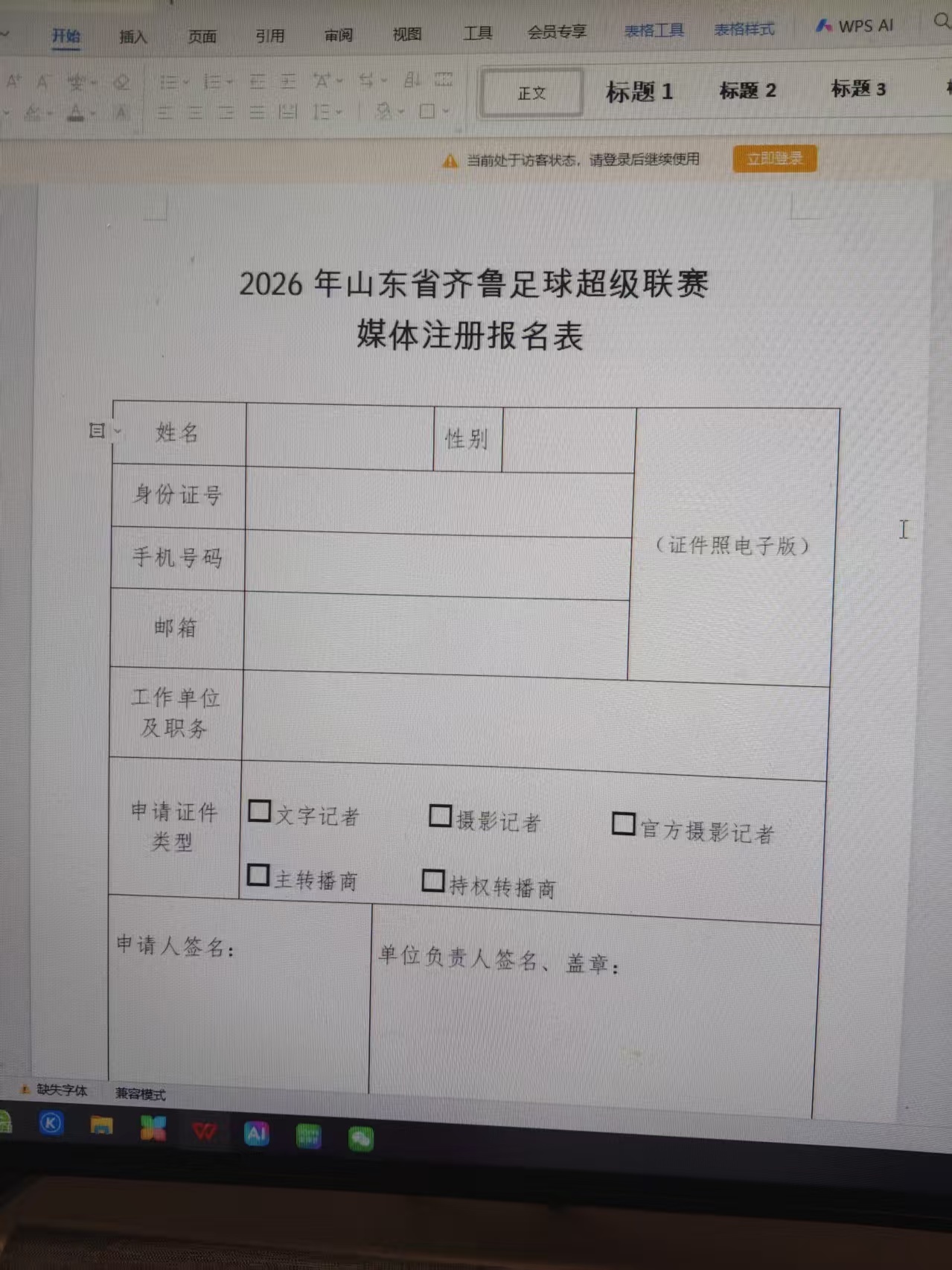为了全程报道好2026齐鲁超赛，鲁蜜之声已向山东省体育局申请办理自媒体证，目前处