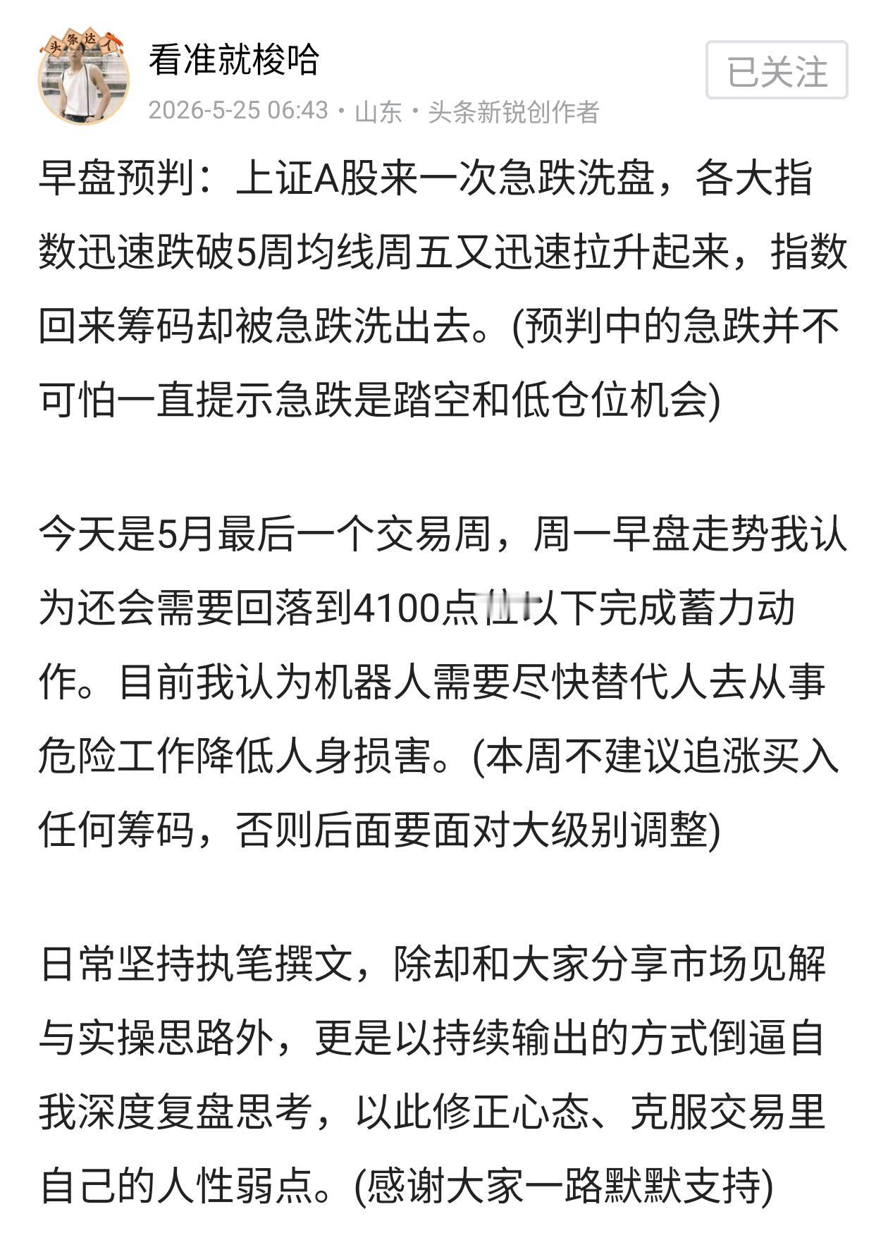 收盘总结：早盘预判中我们讲到最怕就是半导体设备继续抽血其他板块导致整体盘面走势严
