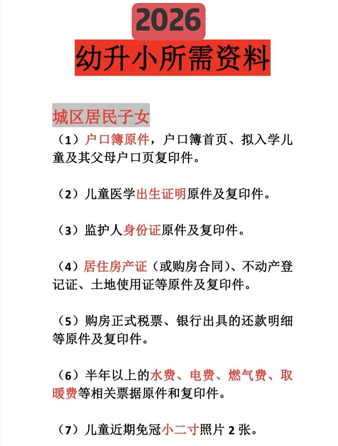 2026年上一年级孩子可以开始准备资料了，不打没有准备的仗～～