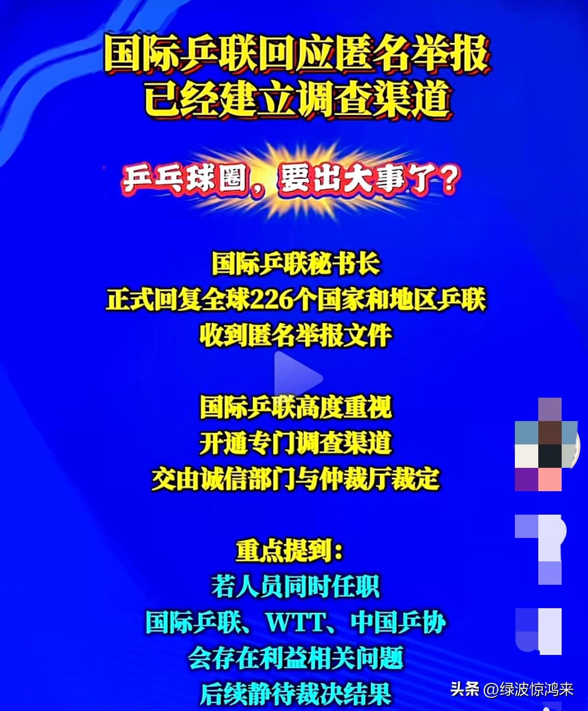 今天乒坛这消息一出来，不少老球迷第一反应就是“心里咯噔一下”！

一封匿名举报信