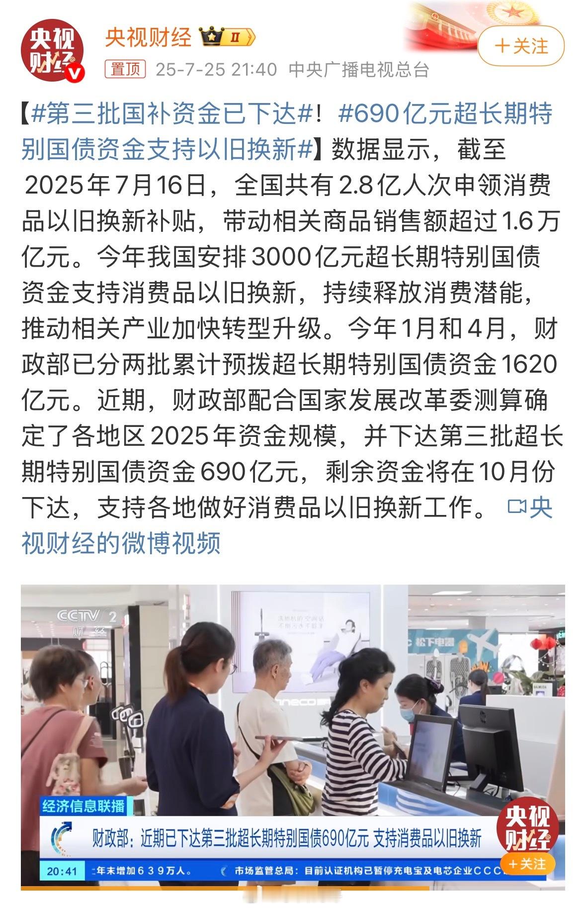 第三批国补资金已下达新一轮国补要来了，要换机的可等等所在省市活动通知～说来也巧，